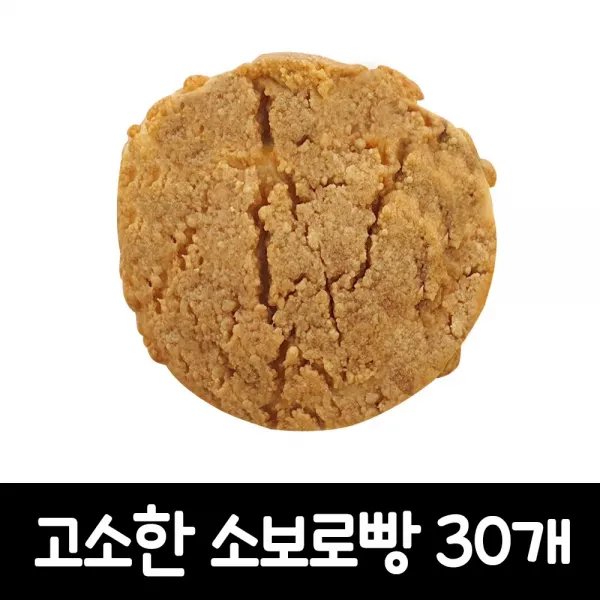 제과점빵(우리) 소보로빵 75g, 30개