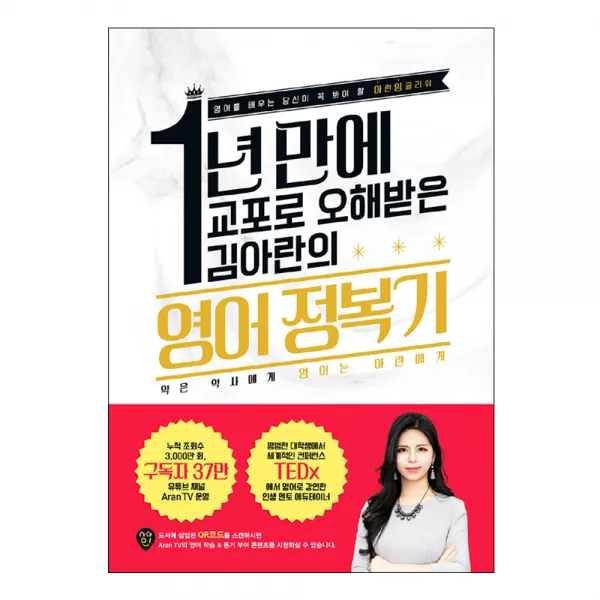 시대인 (형광펜 증정) (시대인) 1년 만에 교포로 오해받은 김아란의 영어 정복기