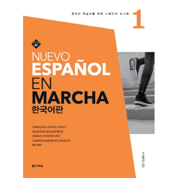 Nuevo Espanol En Marcha. 1 한국어판 :한국인 학습자를 위한 스페인어 코스북 다락원