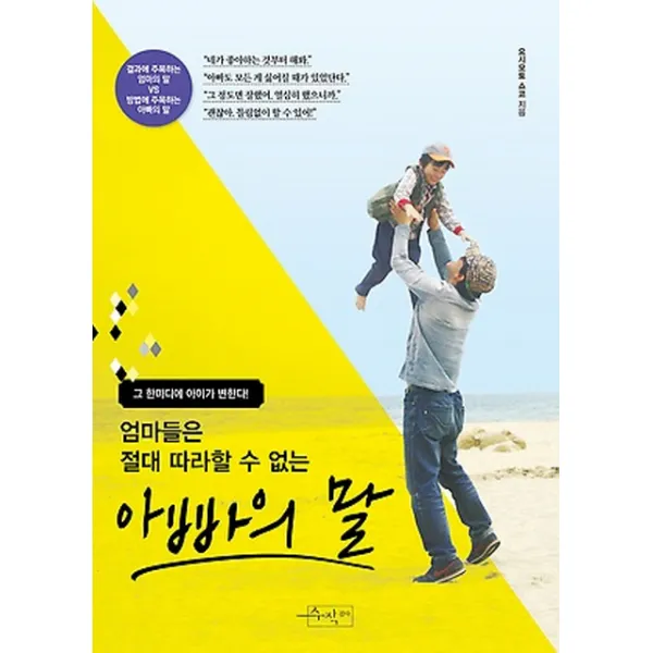 엄마들은 절대 따라할 수 없는 아빠의 말, 수작걸다