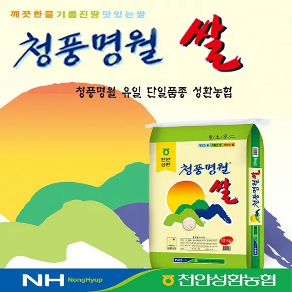 2020년산 청풍명월[천안성환]10kg 20KG, 1개, 10kg