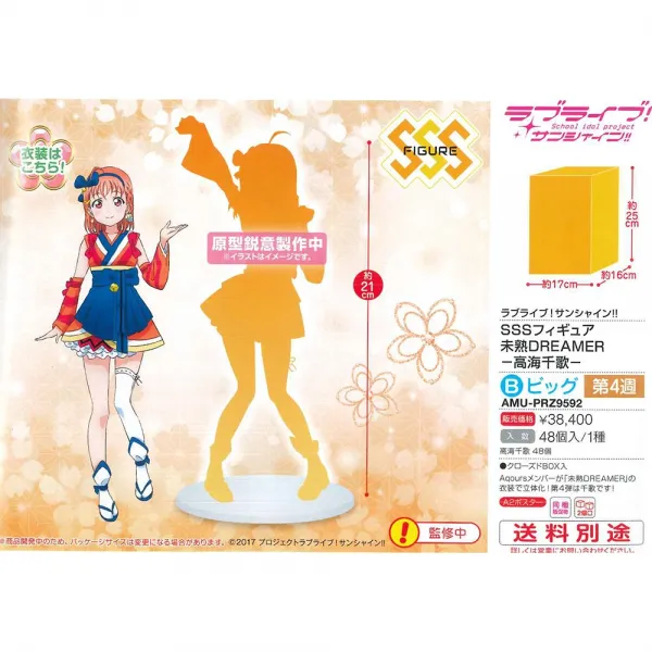 일본판 LOVELIVESUNSHINE고해 천 노래의 곡조가 아직 완성되지 않다 익숙함 DREAMERSS 경품, 일본판 정판 경품 외짝 （상패 ）