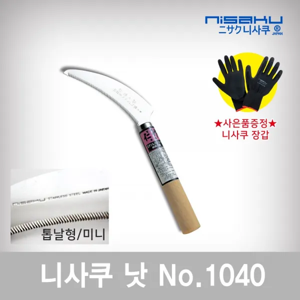 니사쿠 낫, 1040번