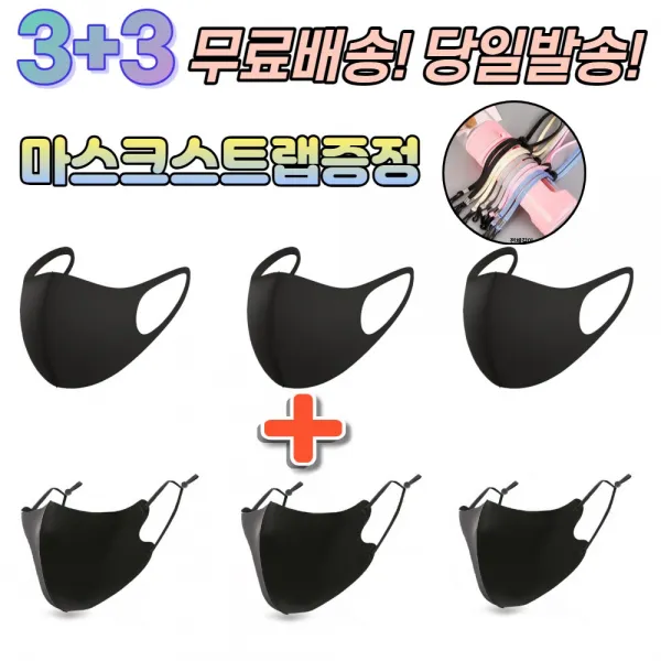 3+3 [스트랩증정] 숨쉬기편한 귀안아픈 빨아쓰는 세탁가능 새부리 운동용 스포츠 등산 기능성 신축성 통풍 3D 패션 마스크, 1-2.연예인 패션 마스크 남성 그레이 6매