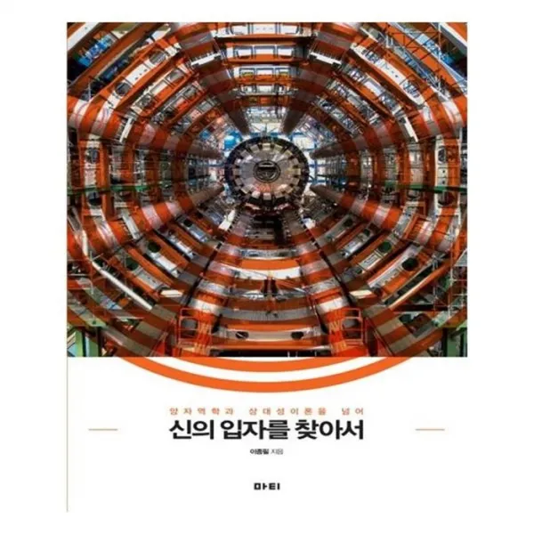 유니오니아시아 신의 입자를 찾아서