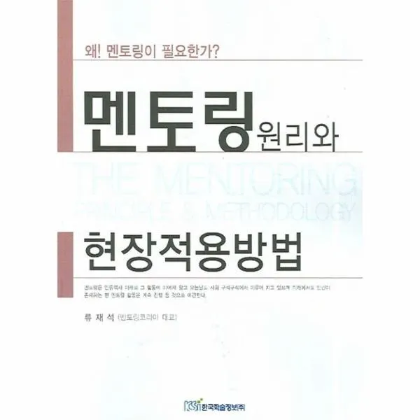 이노플리아 멘토링 원리와 현장적용방법, One color | One Size@1