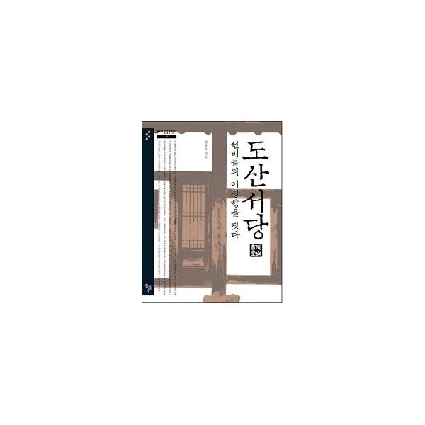 밀크북_2 도산서당 선비들의 이상향을 짓다, One color | One Size@1