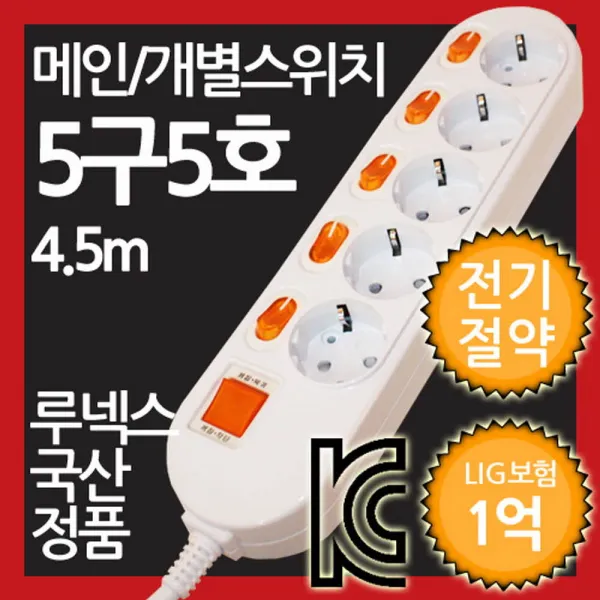 메인 개별 복학스위치 멀티탭 5구5호 4.5M, 단일상품, 단일상품