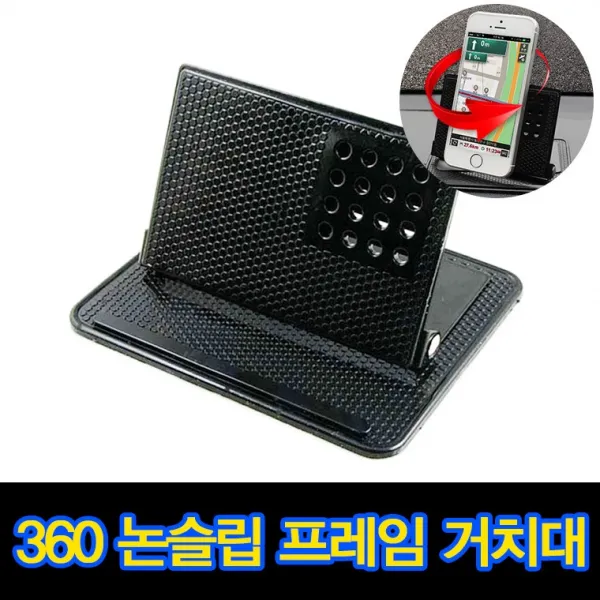 차량용 거치대 360도 논슬립 어라운드락 [조선거상], 01.360도논슬립프레임거치대-블랙