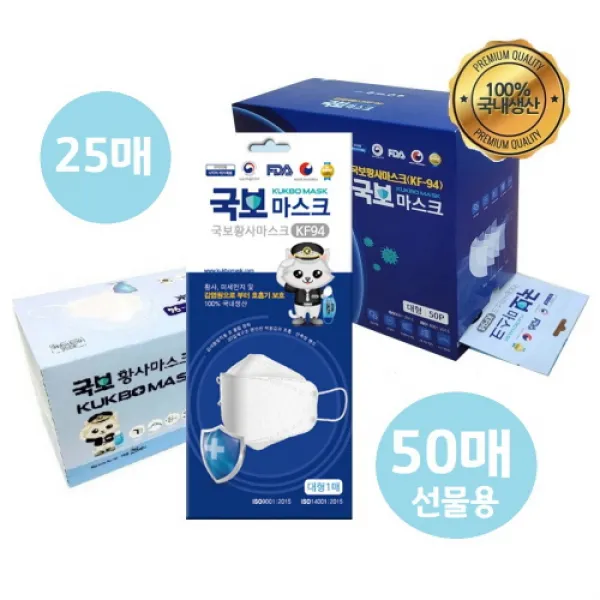 국보마스크 국보kf94마스크 보풀없는마스크 형광물질없는 김서림방지마스크 귀편한 귀안아픈kf94 편안한 멋있는남편 얼큰이마스크 대형 25매 선물용50매100매, 100매 (50매 × 2)_무료배송