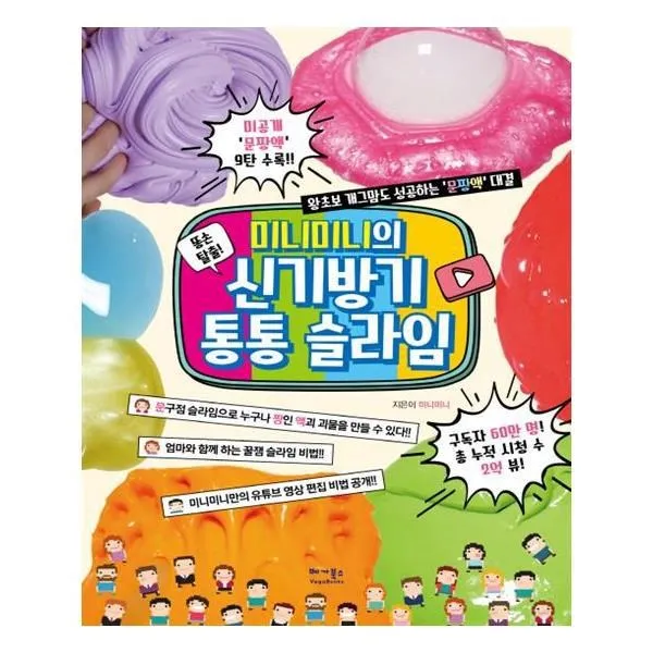 유니오니아시아 미니미니의 신기방기 통통 슬라임, 단일상품 | 단일상품@1