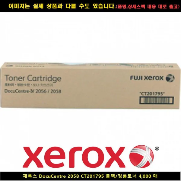 DocuCentre 2058 CT201795 블랙/정품토너4000매s/n_:vip+mp9<no.1>, 록담컴퍼니 1, 록담컴퍼니 본상품선택