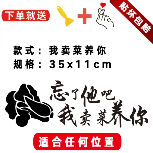 차량용스티커 차량스티커 성창의적인 문자 굴착기 웃긴 셀럽 문주문제작 가리는 스크래치자국, T03-야채판매 널 키우다 35X11CM블랙색
