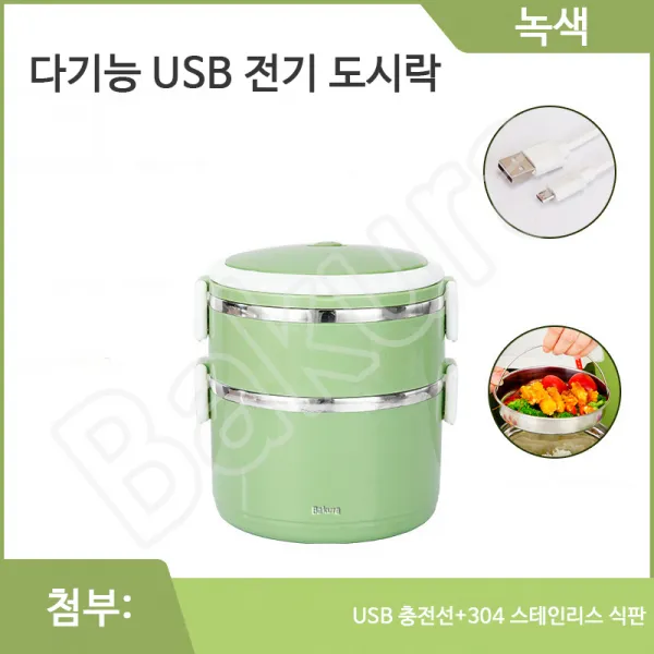 Bakura 휴대용 55섭씨 항온 가열 다용도 USB포트 차량용 보온도시락 가정용 캠핑 전기도시락 BK79, 녹색