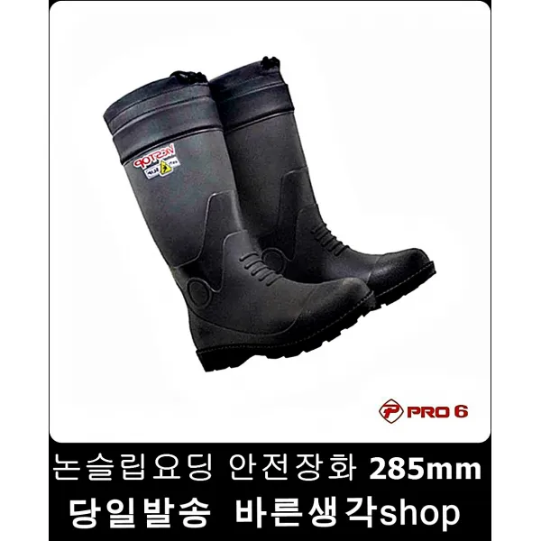 특수작업용 논슬립안전장화 285mm 경량잡업화 특수화