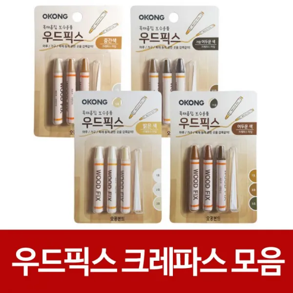 목재흠집오공크레파스우드픽스가구보수용품흠집 KV7+S5H 기타특수접착제 R01574853, 4호 가장어두운색고를께요