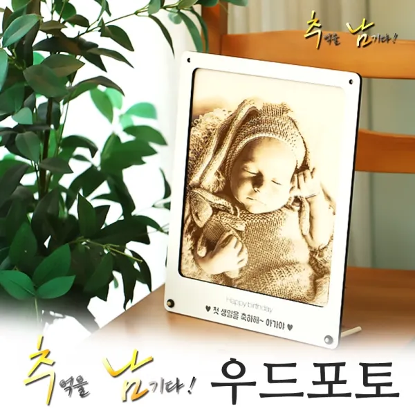 추억을 남기다 우드포토 제작-사진인화 커플 나무액자, 세로형 02.중