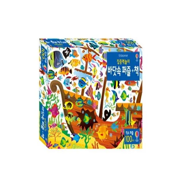  어스본 집중력 놀이 바닷속 퍼즐＋책