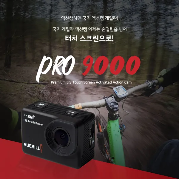 게릴라 액션캠 악세사리, 게릴라 액션캠 PRO-9000 블랙