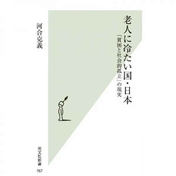노인에 찬 국가 일본 '빈곤과 사회적 고립'의 현실 (코우 분사 신서), 단일옵션, 단일옵션