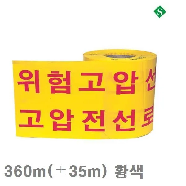 성진산업사 안전띠-고압선 360m(±35m) 황색 5kg(±30g) 200mm ((2EA)), 본상품 선택