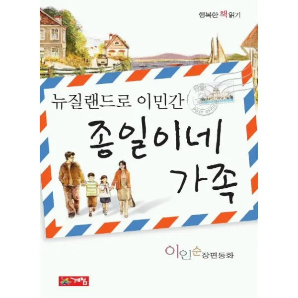종일이네 가족(뉴질랜드로 이민간), 계림닷컴