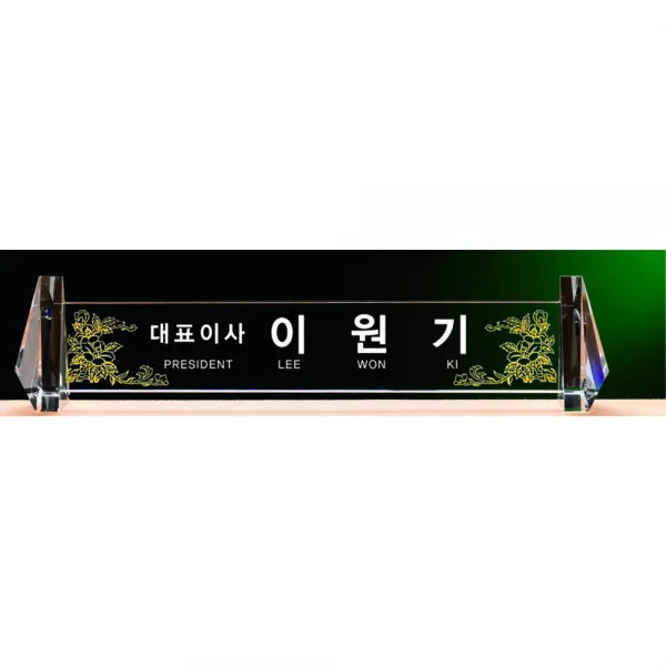 명패/R19-775-6/기업명패/학교장/병원/공인중개사