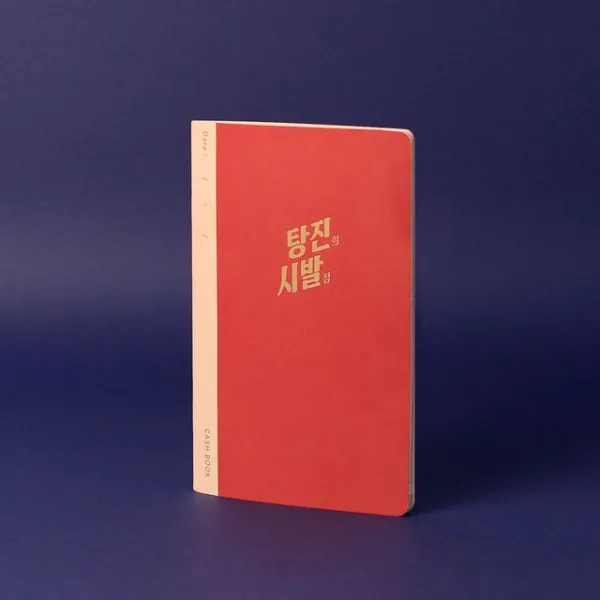 [천삼백케이] [디자인랩 끼] 탕진의 시발점 캐시북, Red