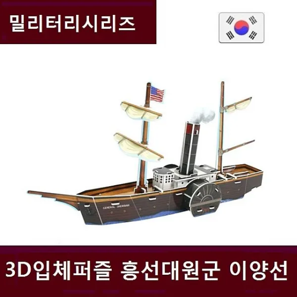 어린이 쇄국정책 학습교재 이양선 퍼즐_흥선대원군 배 역사퍼즐 밀리터리 유아 완구 아동 선물, 어린이 퍼즐 완구, 1