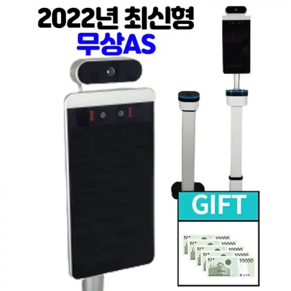 [나이스월드코] 8인치 안면인식 열화상카메라 NW-1001 (고정스탠드) / 독일산 열감지센서 / 서울 경기도 무료설치 방문설치 가능 / 공공기관 병원 사무실 등 비대면 발열측정, 8인치 열화상 카메라 (높이 조절 스탠드)