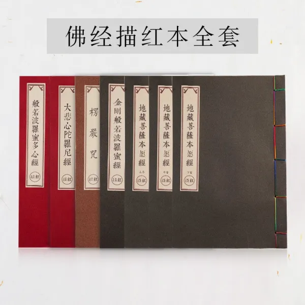 심경 초경 경본 법경 전체 금강경 소해서모필서첩으로 경전 대비주 경서 수사본 엄엄주 초보자 성인물 묘사 세트서법 련자지 불경 전체 표식
