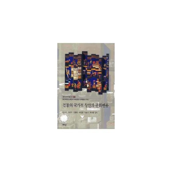 밀크북 전통의 국가적 창안과 문화변용, 도서