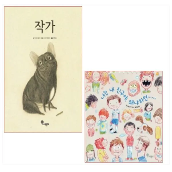 (전2권) 나무자람새 그림책 1-2권 세트