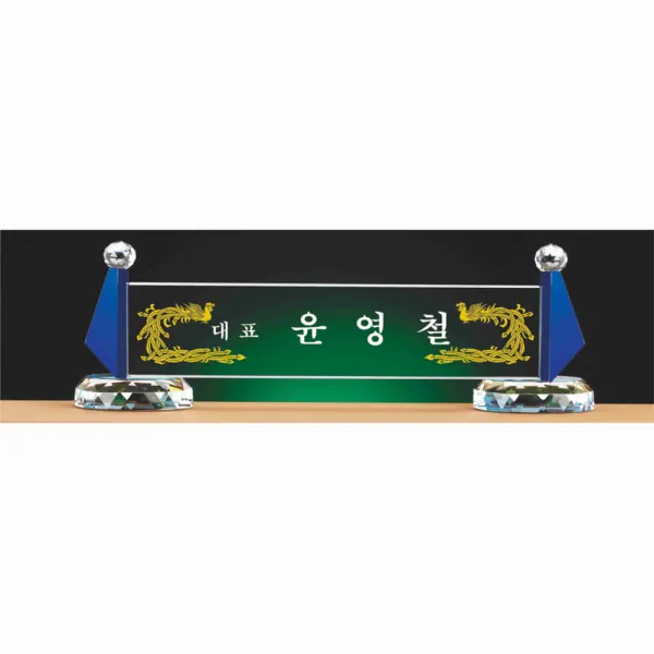 명패/R19-778-4/기업명패/학교장/병원/공인중개사
