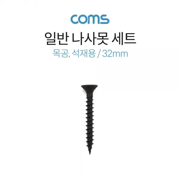  무료배송 _yns/일반나사못/32mm/세트/석재용/건축용/★인기히트/Dec08ºⓝⓔⓦº