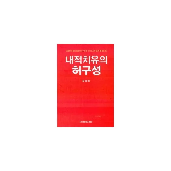 밀크북_2 내적치유의 허구성, One color | One Size@1