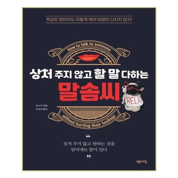 유니오니아시아 상처 주지 않고 할 말 다하는 말솜씨, 단일상품 | 단일상품@1