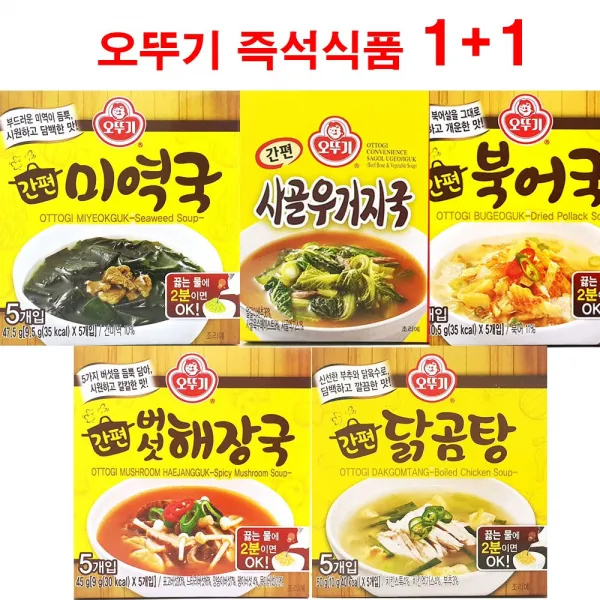 오뚜기 간편 국거리 즉석식품 1+1, 간편 사골우거기국1+1