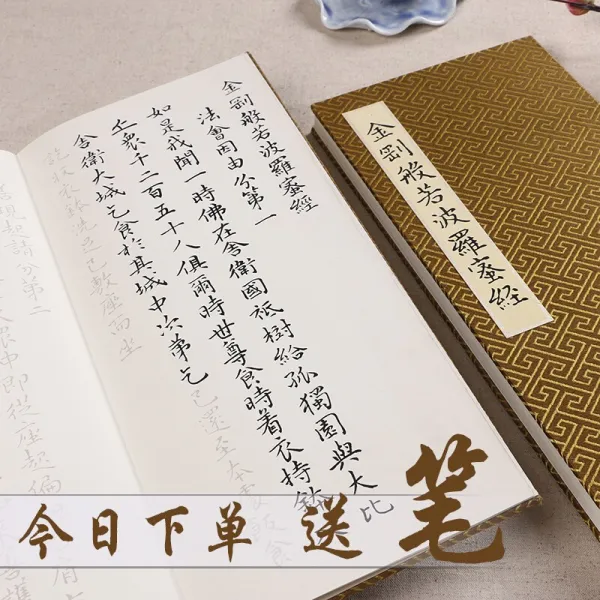 赵孟 ð «  ¯ 해서 金刚经 묘사 册页 小楷 붓 글쪽지 사 경의 질러가다 경 本心 경 필사본 뒤집어엎다 도덕적 경 描红 册页 질러가, 단일상품