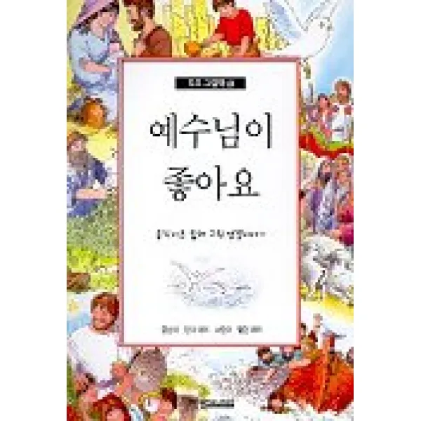 예수님이 좋아요, 예영커뮤니케이션
