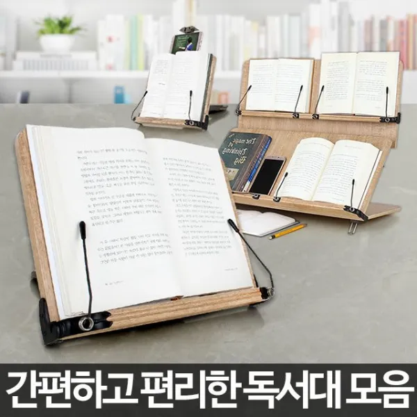 아카시아리빙 공시생독서대 선물 각도조절 책걸이