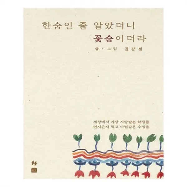 유니오니아시아 한숨인 줄 알았더니 꽃숨이더라