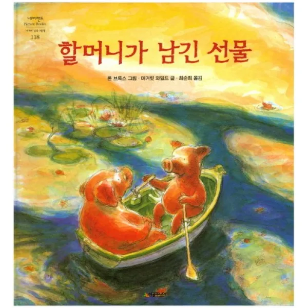 할머니가 남긴 선물, 시공주니어
