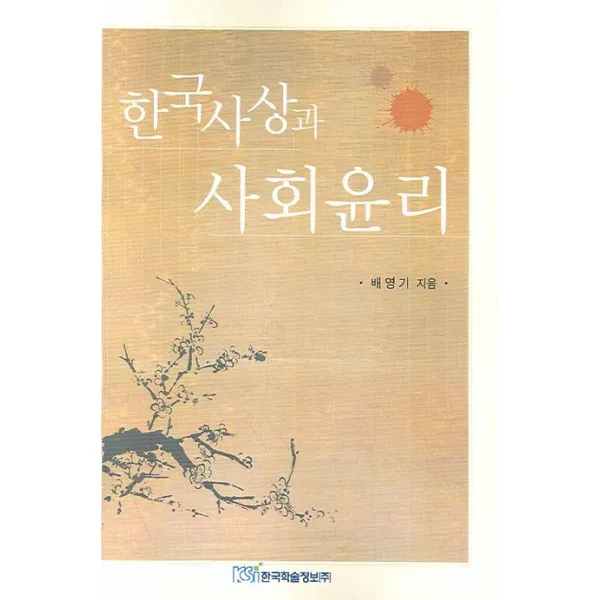 한국사상과 사회윤리, 한국학술정보
