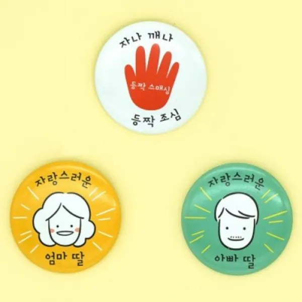 [텐바이텐] 우리패밀리 핀 뱃지, 옵션선택, 03. 등짝 조심