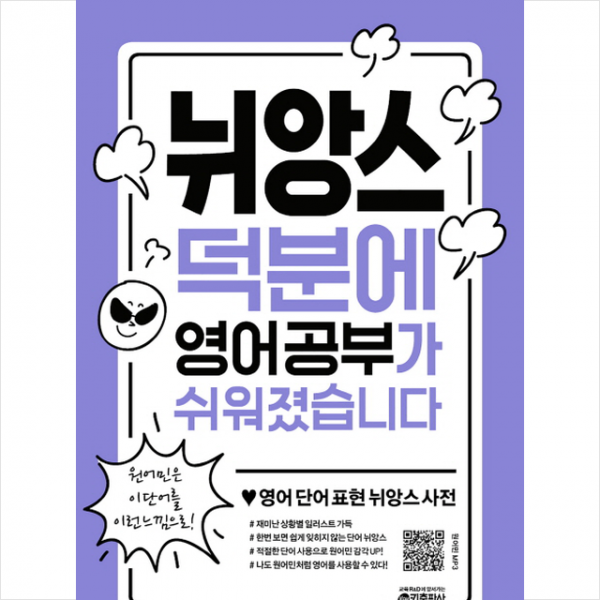 뉘앙스 덕분에 영어 공부가 쉬워졌습니다 단품