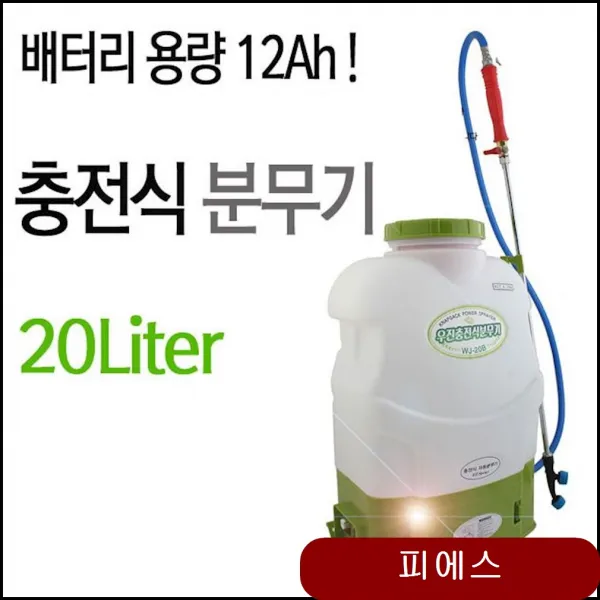 힘 좋고 오래가는 20L 충전식 고압력 분무기 충전분무기 병충해예방 대용량분무기 kccm, 1개
