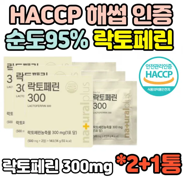 순도95%이상 프랑스 락토패린 라토페린 락토페린 lactoferrin 농축물 프락토올리고당