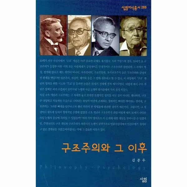 이노플리아 구조주의와 그 이후 289 살림지식총서, One color | One Size@1