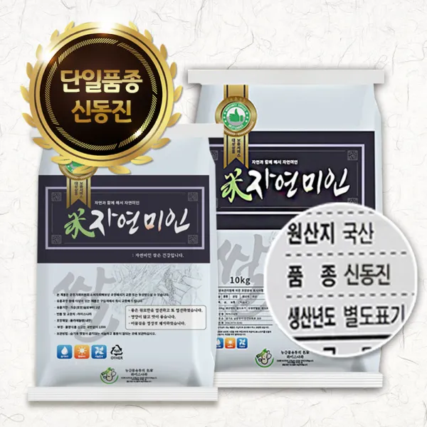 자연미인 2019년산 햅쌀10kg+신동진쌀10kg 백미 총 20kg 구성 최근도정, 단품